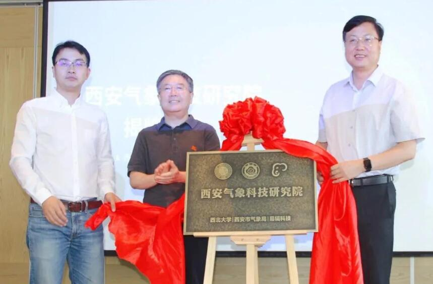 西安氣象科技研究院揭牌 探索政產(chǎn)學(xué)研融合新模式