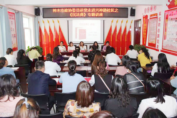 神木市政協(xié)法制委開展 “委員講堂”普法活動