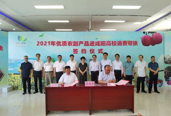 學黨史 踐初心 陜西省委教育工委省教育廳開展消費幫扶助力鄉(xiāng)村振興