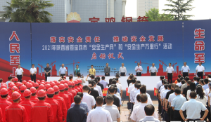 陜西2021年“安全生產(chǎn)月”和“安全生產(chǎn)萬里行”活動啟動