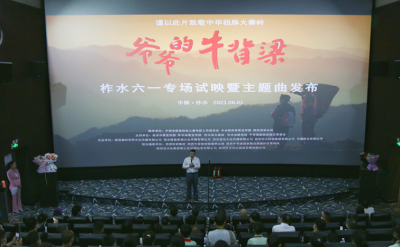 電影《爺爺?shù)呐１沉骸窞樽跛畠和e辦專場(chǎng)試映