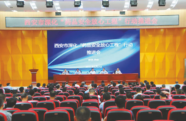 西安市召開深化“藥品安全放心工程”行動推進會 強化“一盤棋”意識筑牢藥品安全防護網(wǎng)