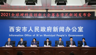 2021全球硬科技創(chuàng)新大會來了