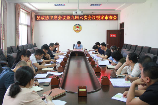 綏德縣政協(xié)召開主席會議暨提案審查專題會