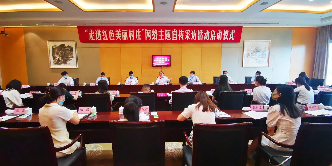 “走進(jìn)紅色美麗村莊”網(wǎng)絡(luò)主題宣傳采訪活動(dòng)來到陜西