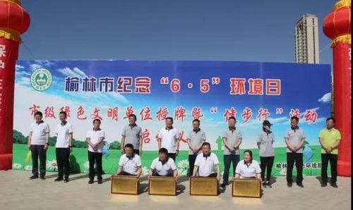 榆林市生態(tài)環(huán)境局舉辦紀(jì)念6·5世界環(huán)境日主題宣傳活動(dòng)