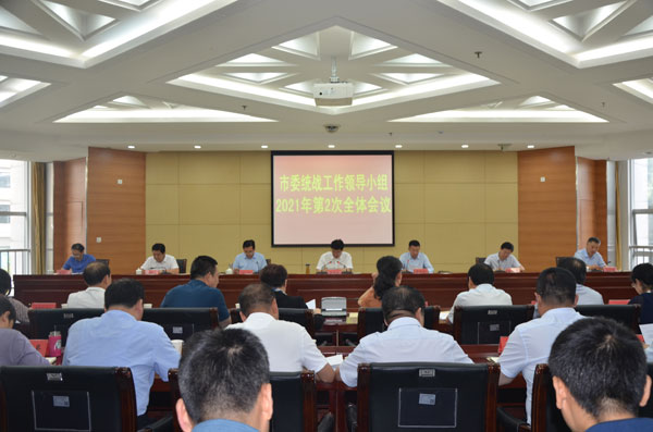 寶雞市委統(tǒng)戰(zhàn)工作領(lǐng)導(dǎo)小組召開2021年第2次全體會議