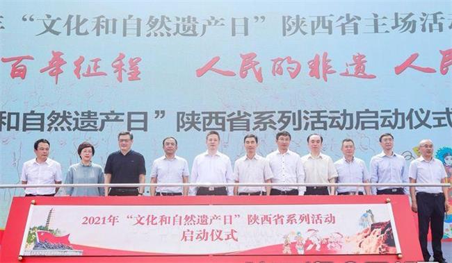 2021年“文化和自然遗产日”陕西省主场活动启动