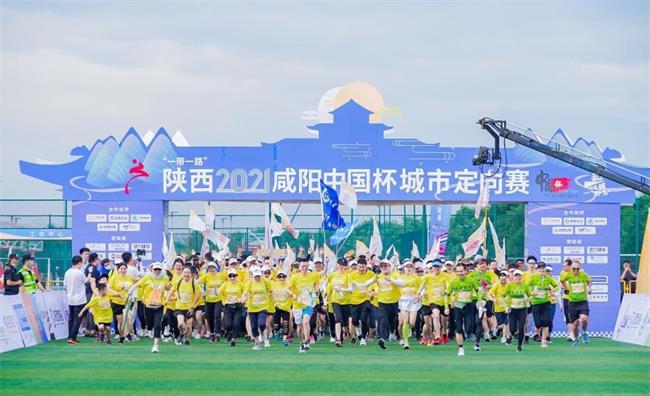 2021咸陽中國杯城市定向賽鳴槍