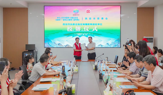奉献爱心 助力全运 十四运会捐赠款物接收单位授牌仪式举行
