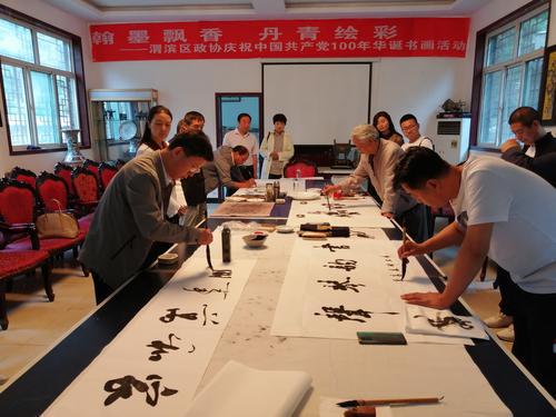 渭濱區(qū)政協(xié)舉辦慶祝中國共產(chǎn)黨建黨100周年書畫創(chuàng)作活動(dòng)