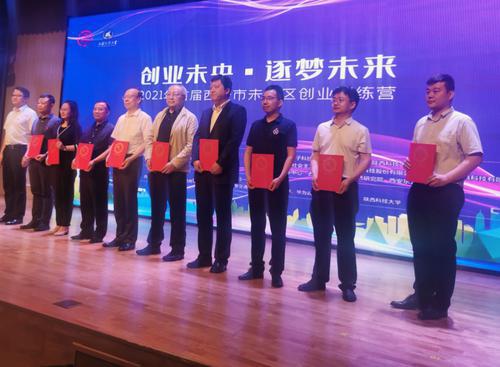 西安市未央?yún)^(qū)首屆創(chuàng)業(yè)訓(xùn)練營(yíng)結(jié)營(yíng)