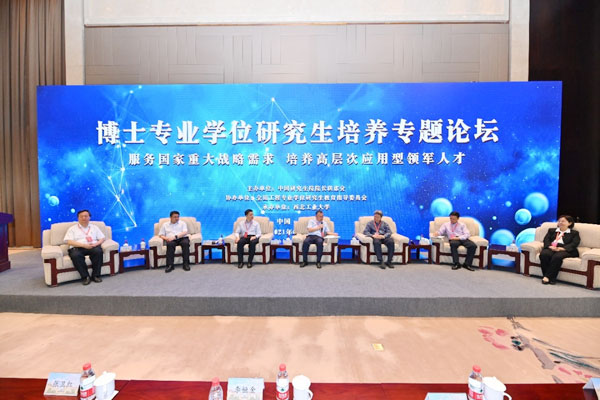 博士专业学位研究生培养专题论坛在西安顺利召开