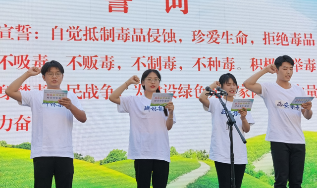 西安举办“6.26”国际禁毒日宣传活动
