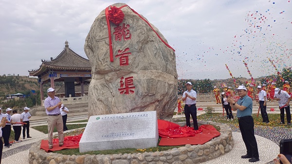 陜西龍首渠引洛古灌區(qū)舉行“世界灌溉工程遺產(chǎn)”授牌儀式