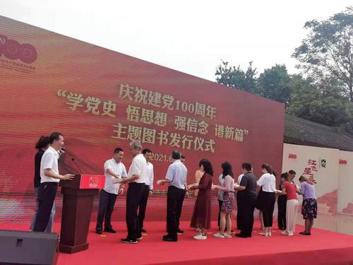 慶祝建黨100周年主題圖書(shū)發(fā)行儀式在八路軍西安辦事處舉行