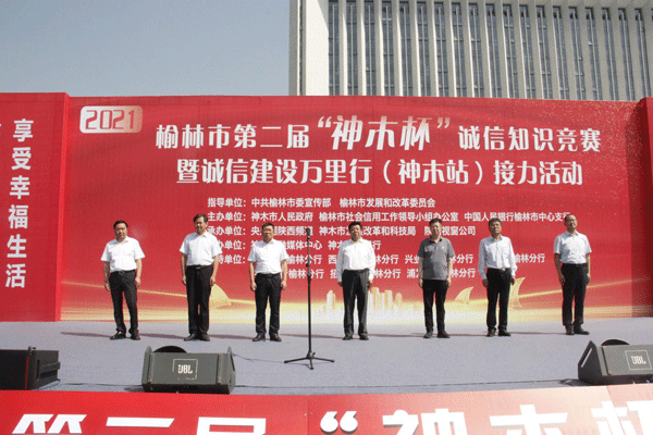 2021榆林市第二屆“神木杯”誠信知識競賽在神木盛大開幕