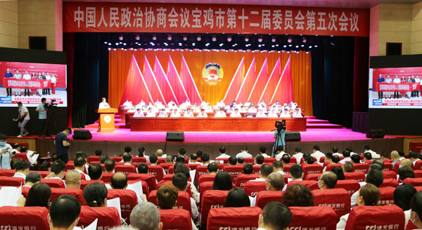 政协宝鸡市第十二届委员会第五次会议胜利闭幕