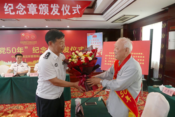 省監(jiān)獄管理局舉行“光榮在黨50年”紀(jì)念章頒發(fā)儀式