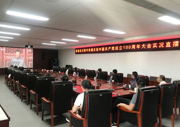 神木市政協(xié)組織機關(guān)全體人員集體收看慶祝中國共產(chǎn)黨成立100周年大會