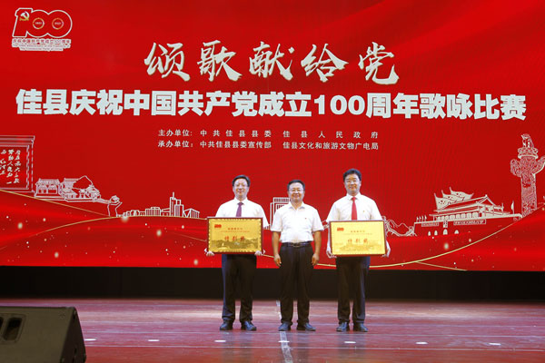 佳縣舉行慶祝中國共產(chǎn)黨成立100周年歌詠比賽