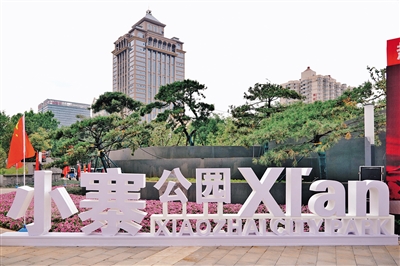 小寨公园建成开放