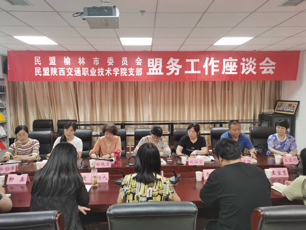 民盟陜西交通職業(yè)技術(shù)學(xué)院支部到民盟榆林市委會機(jī)關(guān)座談交流