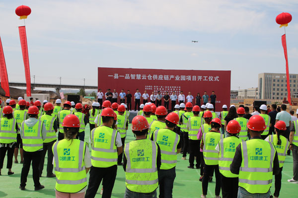 一縣一品智慧云倉供應(yīng)鏈產(chǎn)業(yè)園開工儀式在榆林高新區(qū)舉行