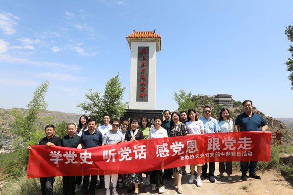 榆林市政協(xié)文史委調研商旅文化遺址遺存保護情況并開展主題黨日活動
