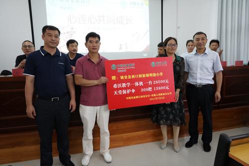 農(nóng)行西安分行·農(nóng)銀人壽陜西分公司走進(jìn)鎮(zhèn)安西口明德小學(xué)開展助學(xué)興教捐贈(zèng)活動(dòng)