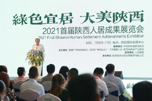 貝殼找房“黑科技”亮相2021首屆陜西人居成果展覽會(huì)