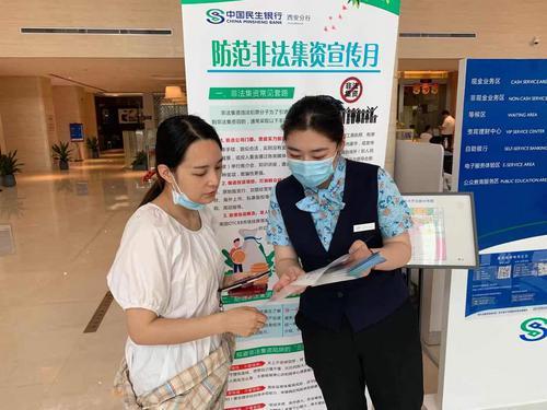 增強(qiáng)群眾風(fēng)險(xiǎn)防范意識(shí) 西安高新區(qū)扎實(shí)開(kāi)展防范非法集資宣傳月系列活動(dòng)