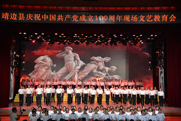 靖邊縣舉行慶祝建黨100周年現(xiàn)場(chǎng)文藝教育會(huì)