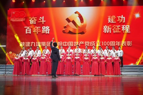 奮斗百年路 建功新征程——陜九建集團舉行慶祝中國共產黨成立100周年合唱比賽