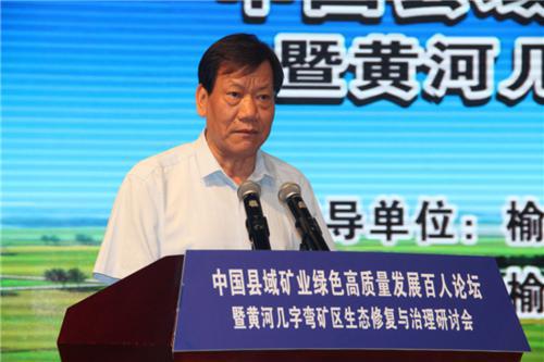 中國(guó)縣域礦業(yè)綠色高質(zhì)量發(fā)展百人論壇暨黃河幾字彎礦區(qū)生態(tài)修復(fù)與治理研討會(huì)在陜西榆陽(yáng)區(qū)開幕