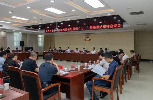 榆林市政協(xié)召開各界人士學(xué)習(xí)貫徹習(xí)近平總書記 “七一”重要講話精神座談會(huì)