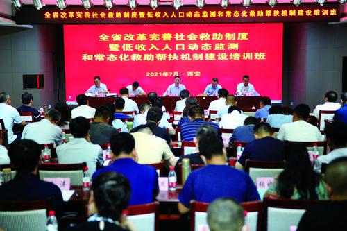    我省舉辦改革完善社會救助制度暨低收入人口動態(tài)監(jiān)測和常態(tài)化救助幫扶機制建設培訓班