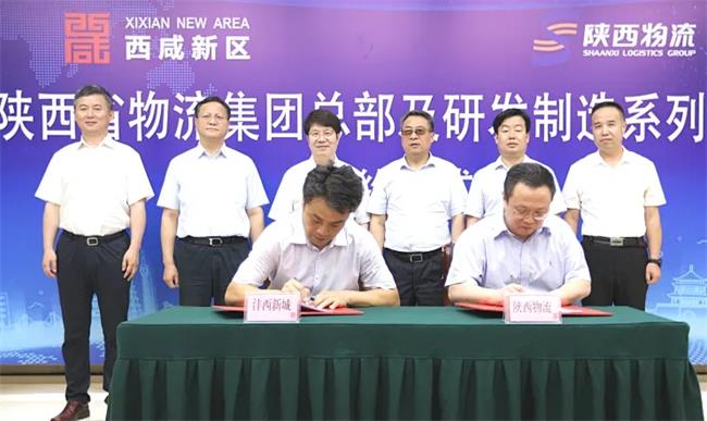 省物流集團總部及研發(fā)制造系列項目簽約落戶西咸