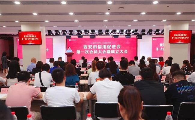 攜手打造“誠信西商”品牌 西安市信用促進(jìn)會(huì)正式成立