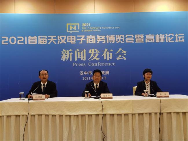 汉中将举办首届天汉电子商务博览会