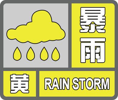 陕西继续发布暴雨黄色预警信号 部分道路水毁中断