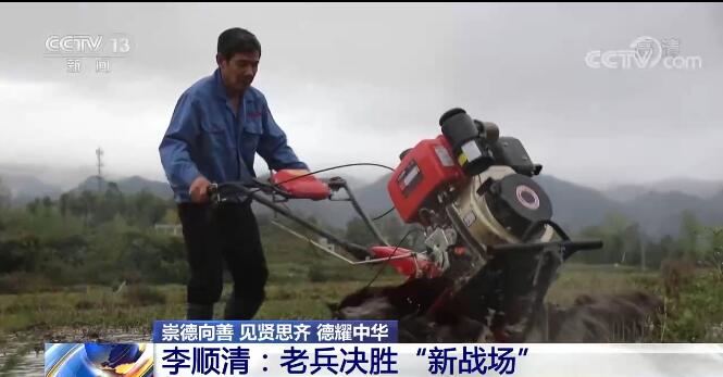 【崇德向善 見賢思齊 德耀中華】李順清：老兵決勝“新戰(zhàn)場”