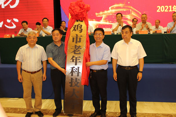 發(fā)揮“智囊”作用 助力寶雞發(fā)展 市老科協(xié)第七次會(huì)員代表大會(huì)召開