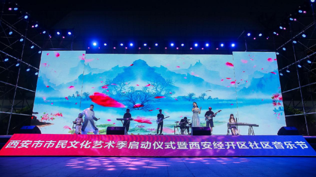 西安市市民文化藝術(shù)季暨西安市經(jīng)濟(jì)開發(fā)區(qū)社區(qū)音樂節(jié)活動(dòng)啟動(dòng)
