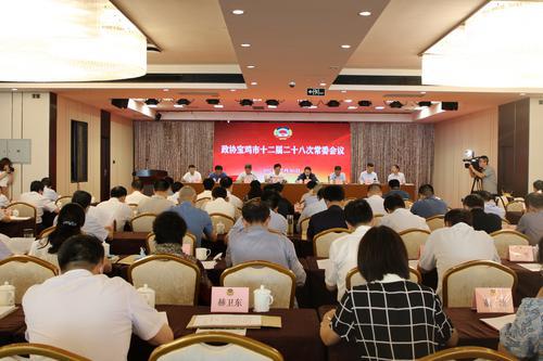 政協(xié)寶雞市十二屆二十八次常委會召開