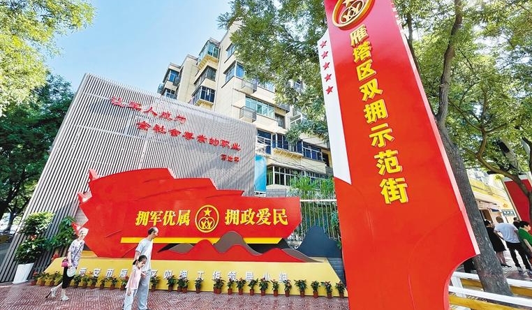 雁塔区昌明路“双拥示范街”揭牌