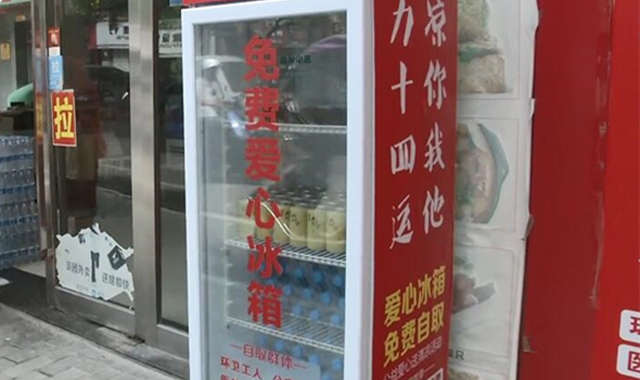 西安街头现爱心冰箱 水和饮料需要的人免费拿