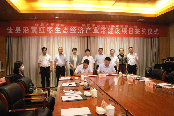 佳縣與陜西果業(yè)簽約沿黃紅棗生態(tài)經(jīng)濟產(chǎn)業(yè)帶建設項目