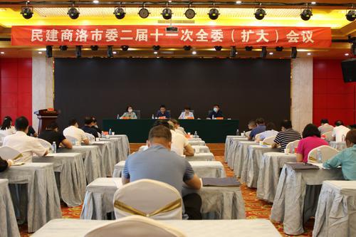 民建商洛市委二屆十一次全委(擴(kuò)大)會議召開