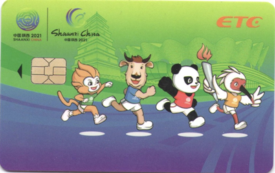 全省55處ETC網(wǎng)點(diǎn)為十四運(yùn)賽事服務(wù)車(chē)輛辦理專(zhuān)用ETC